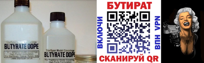 Бутират 1.4BDO  Купить  Камбарка 